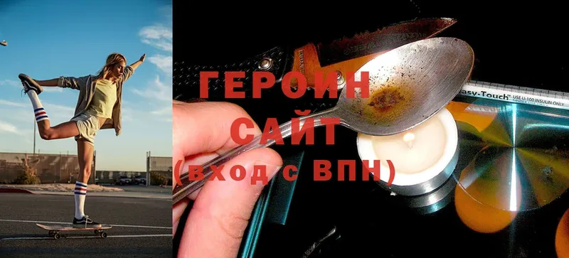 ГЕРОИН Heroin  цена   Белая Калитва 